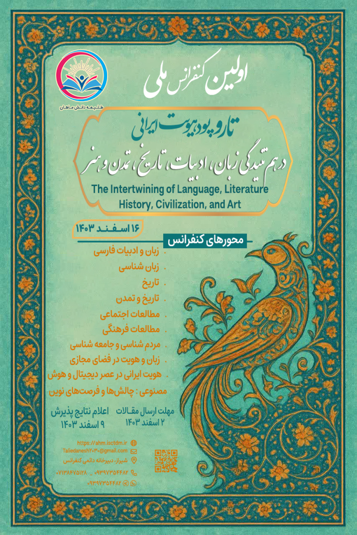 پوستر همایش